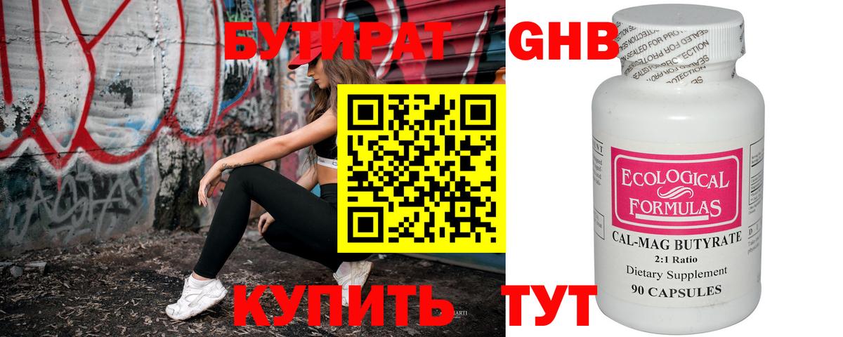 Бутират GHB  Вход с VPN  БУТИРАТ  Ейск 