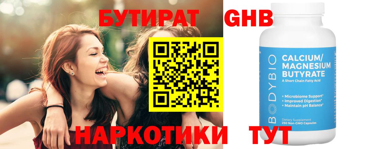 Бутират оксана Ейск