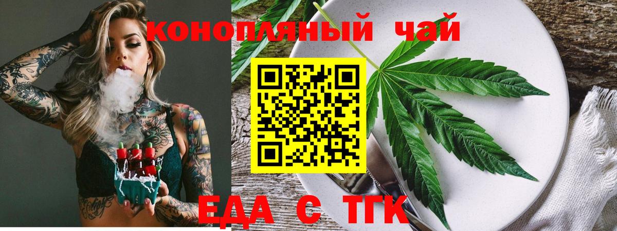 Еда ТГК конопля  Вход с VPN  Ейск 