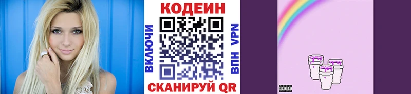 мега зеркало  Ейск  Codein напиток Lean (лин) 