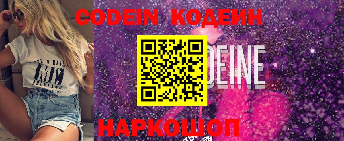 Кодеиновый сироп Lean напиток Lean (лин)  Вход с VPN  Ейск 