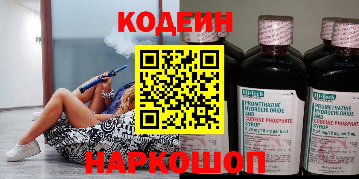 Кодеин напиток Lean (лин) Ейск