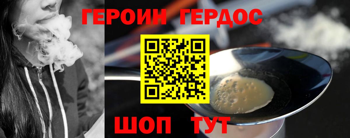 Героин белый Ейск