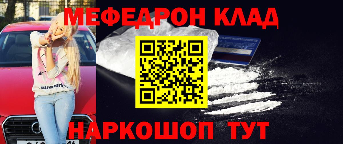 МЕФ  Меф VHQ  Вход с VPN  МЯУ-МЯУ  Ейск 