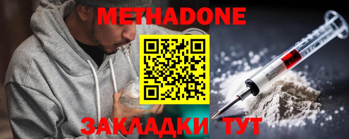 Метадон мёд  Вход с VPN  Ейск 