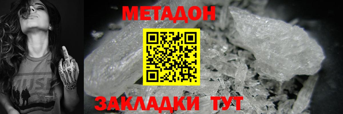 Метадон methadone Ейск