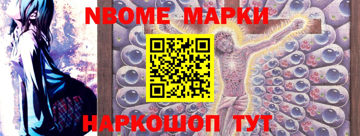 Марки 25I-NBOMe 1,8мг Ейск